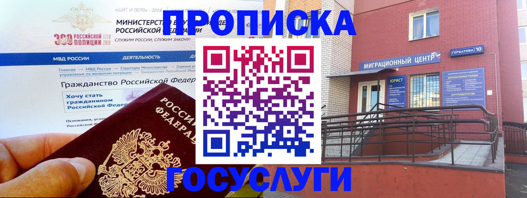 прописка законно в Электростали
