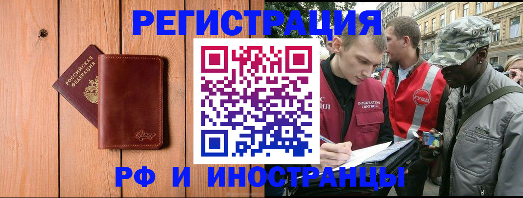 купить прописку в Электростали