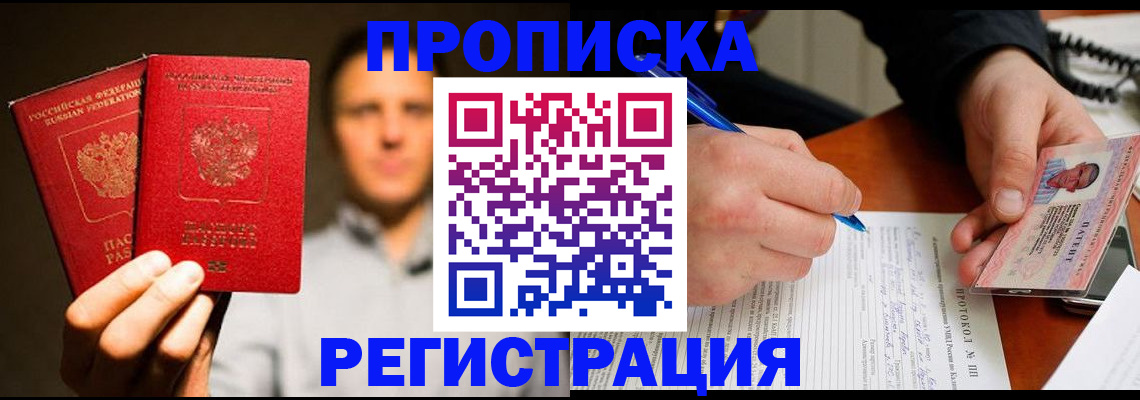 временная регистрация для всех в Электростали