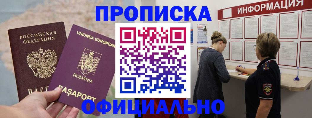 временная регистрация в Электростали