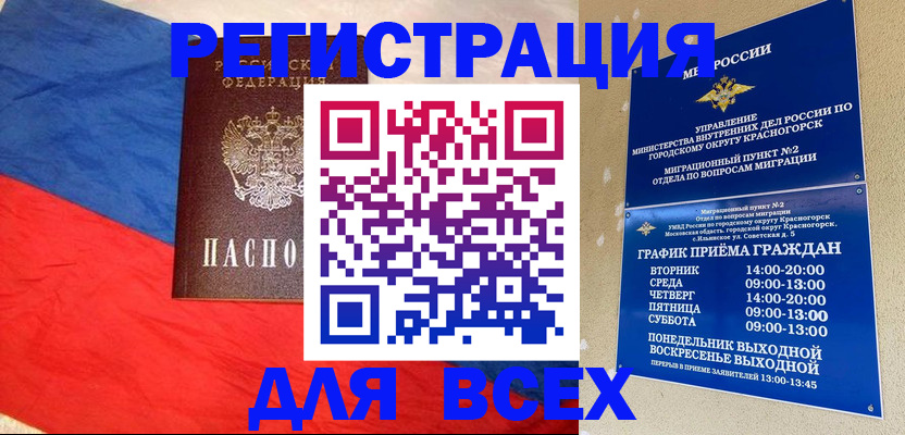 регистрация в Электростали