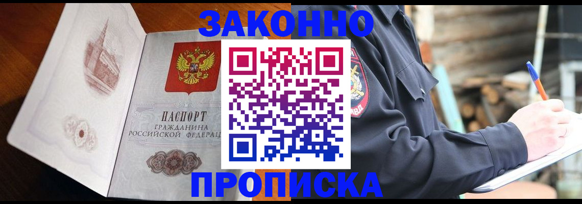 прописка паспорт в Электростали