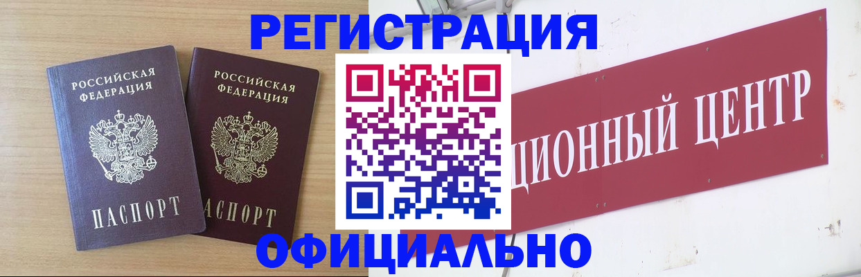 прописка для военкомата в Электростали